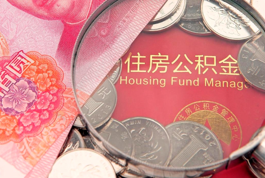 公主岭公积金如何被盗取出来（住房公积金被盗）